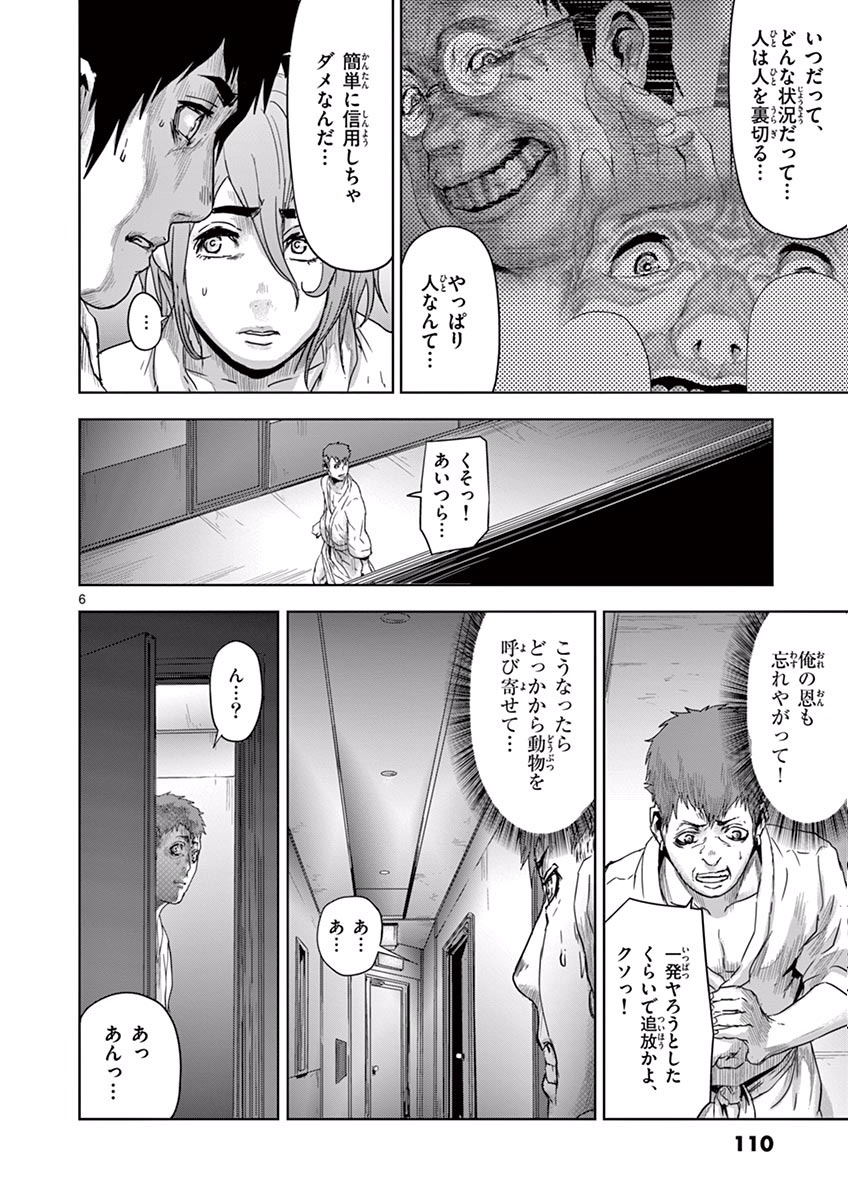 Jinmen - Chapter 16 - Page 6