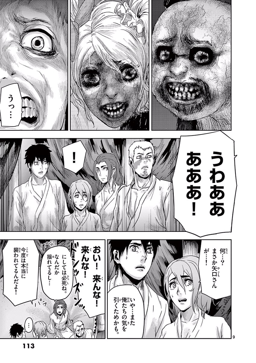 Jinmen - Chapter 16 - Page 9