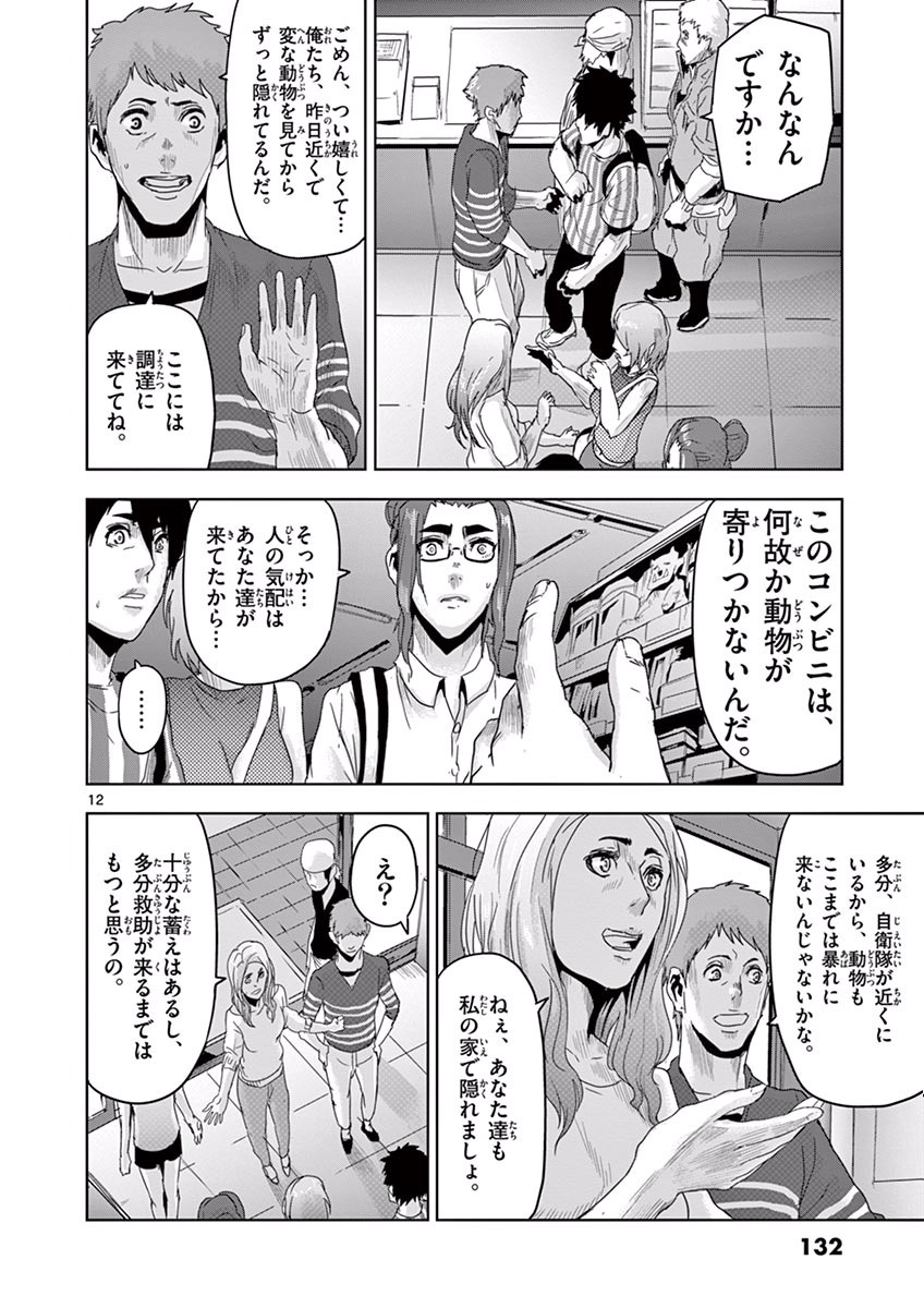 Jinmen - Chapter 17 - Page 12