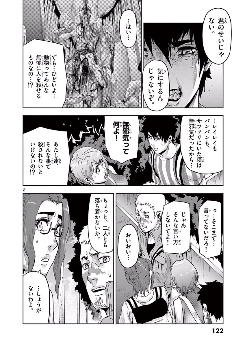 Jinmen - Chapter 17 - Page 2