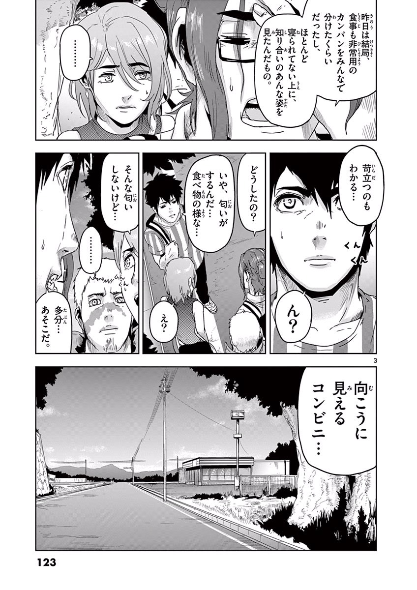 Jinmen - Chapter 17 - Page 3