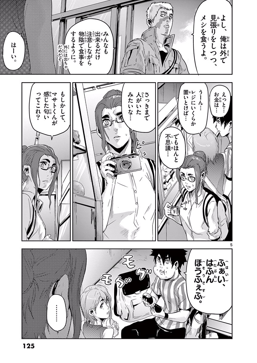 Jinmen - Chapter 17 - Page 5