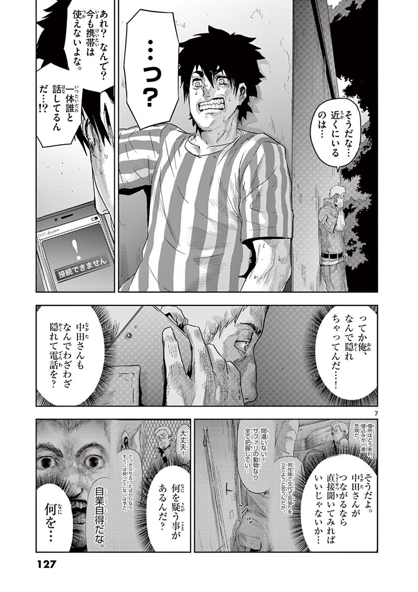 Jinmen - Chapter 17 - Page 7