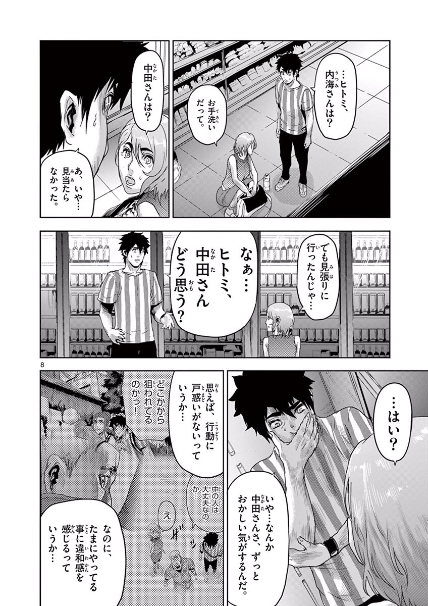 Jinmen - Chapter 17 - Page 8