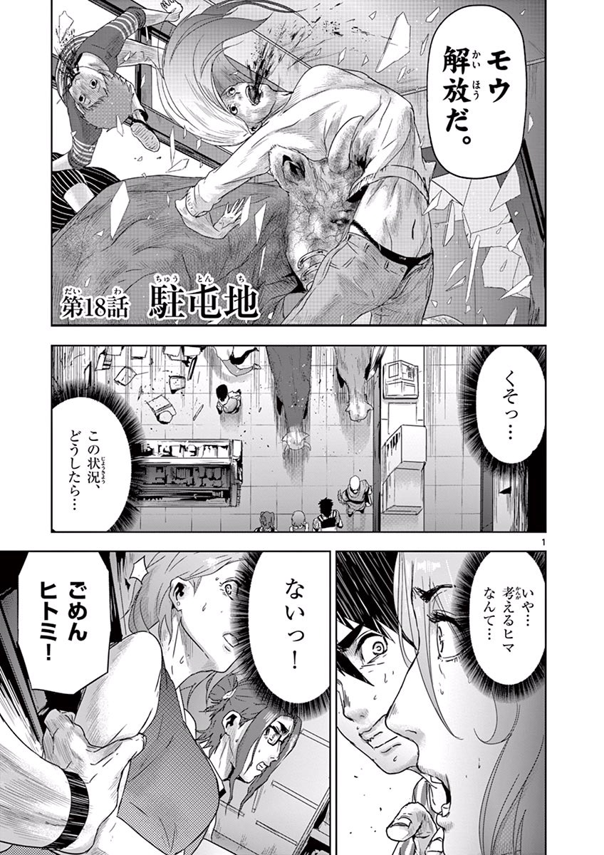 Jinmen - Chapter 18 - Page 1