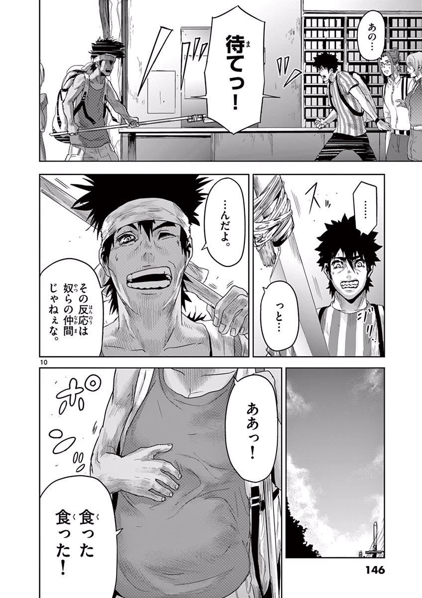 Jinmen - Chapter 18 - Page 10