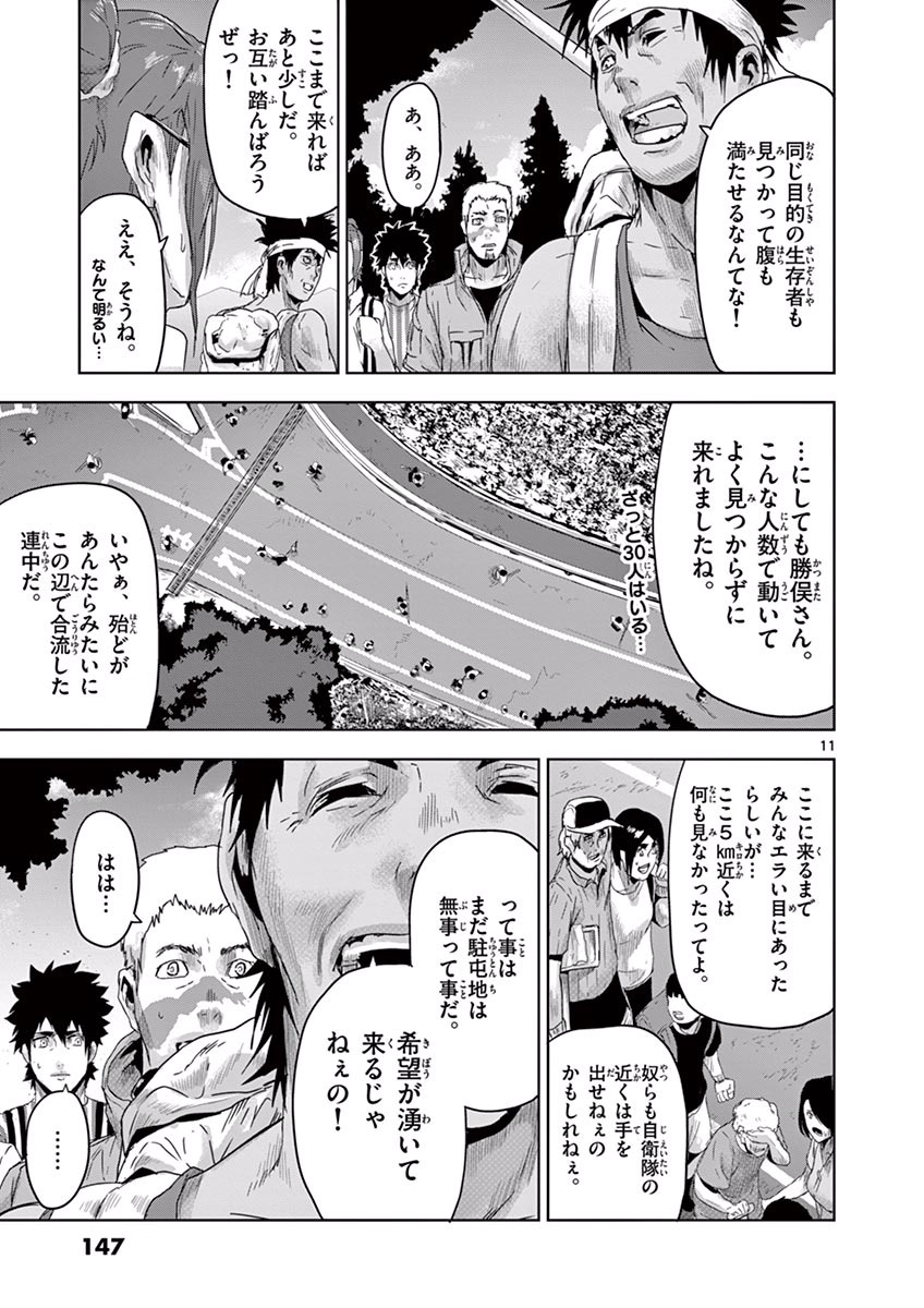 Jinmen - Chapter 18 - Page 11