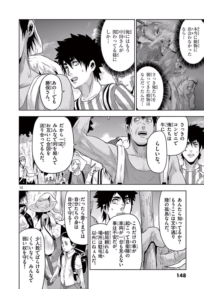 Jinmen - Chapter 18 - Page 12