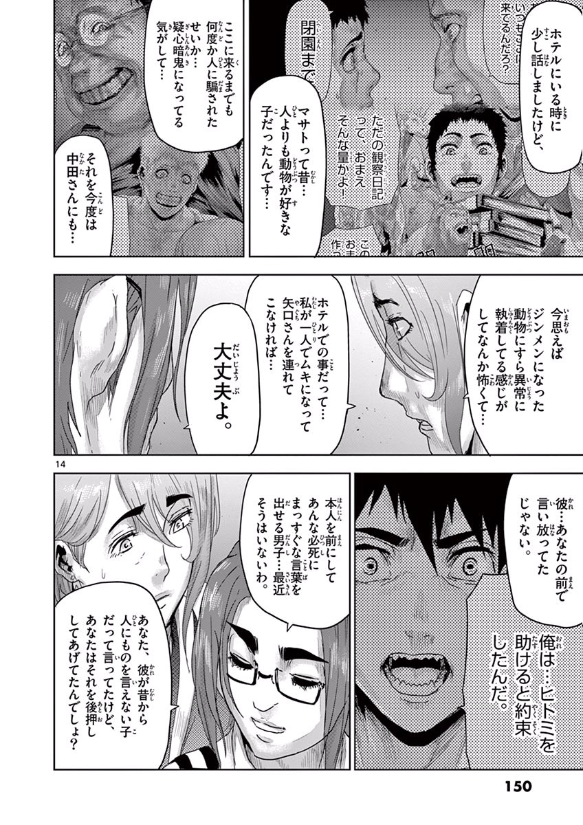 Jinmen - Chapter 18 - Page 14