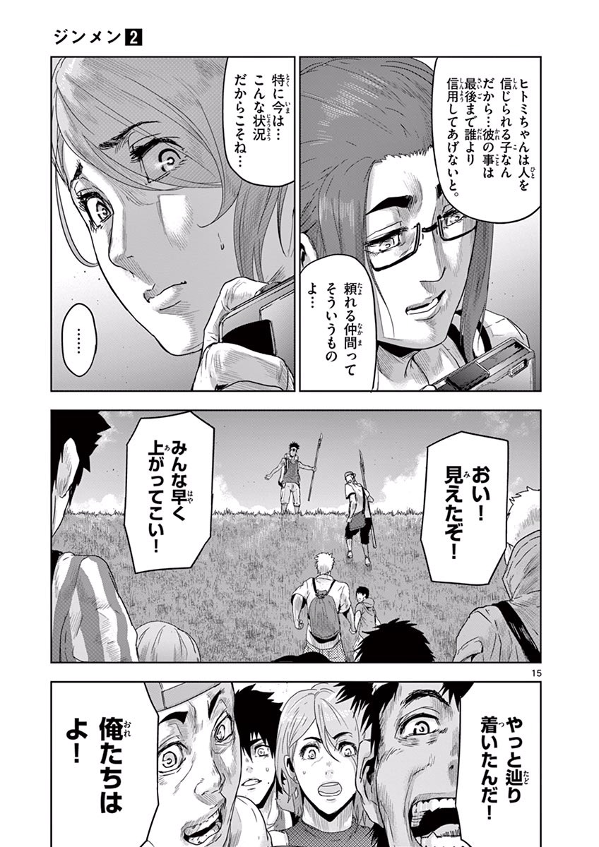 Jinmen - Chapter 18 - Page 15