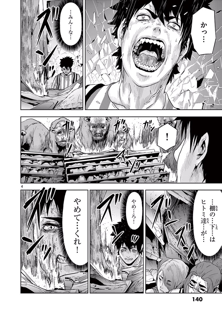 Jinmen - Chapter 18 - Page 4