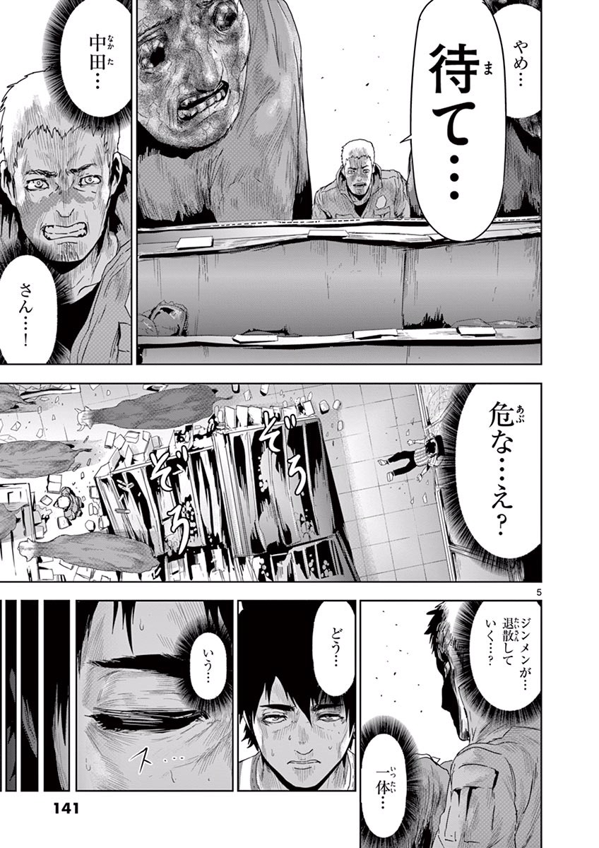 Jinmen - Chapter 18 - Page 5