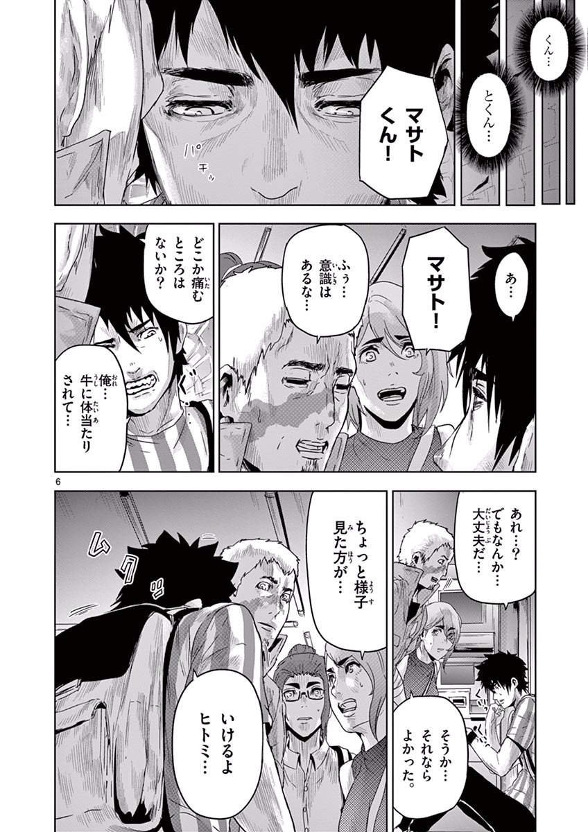 Jinmen - Chapter 18 - Page 6