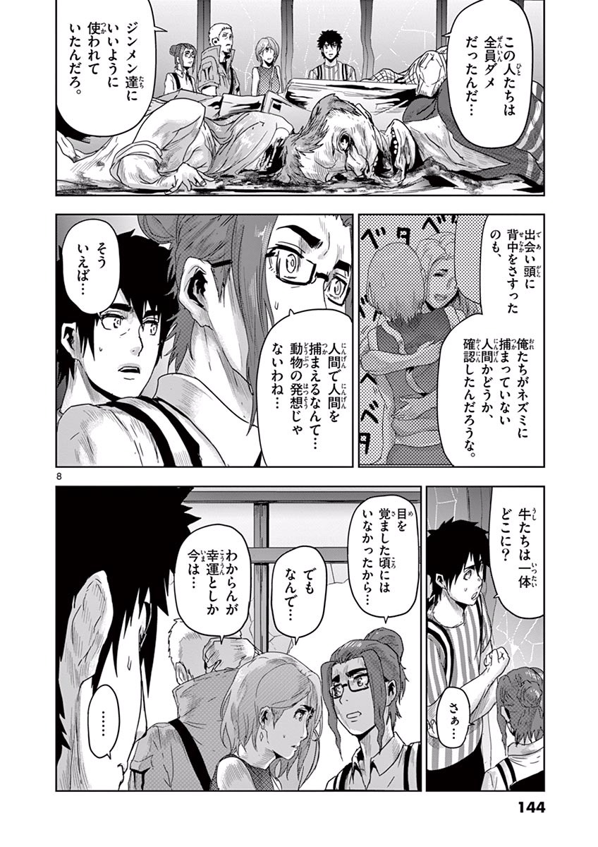 Jinmen - Chapter 18 - Page 8