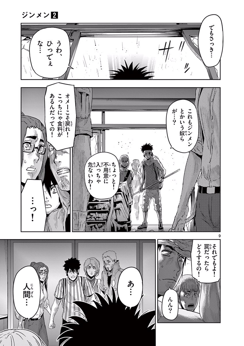 Jinmen - Chapter 18 - Page 9