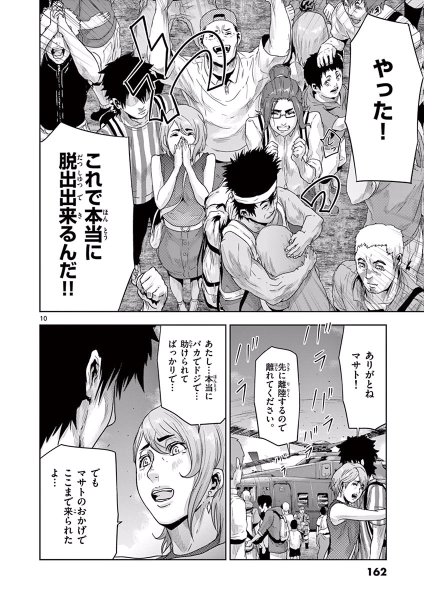 Jinmen - Chapter 19 - Page 10