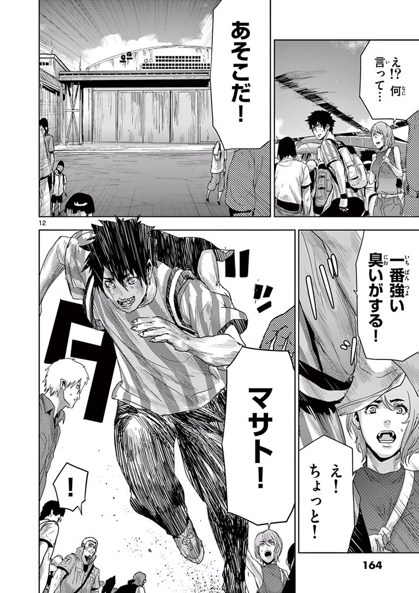 Jinmen - Chapter 19 - Page 12