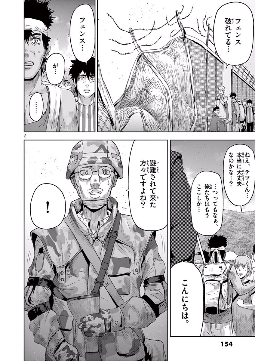 Jinmen - Chapter 19 - Page 2