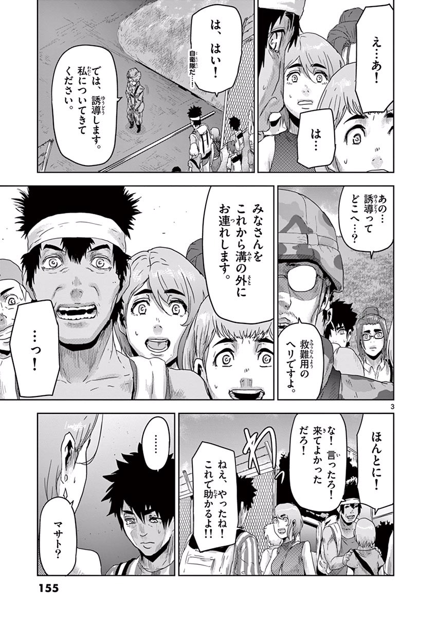 Jinmen - Chapter 19 - Page 3