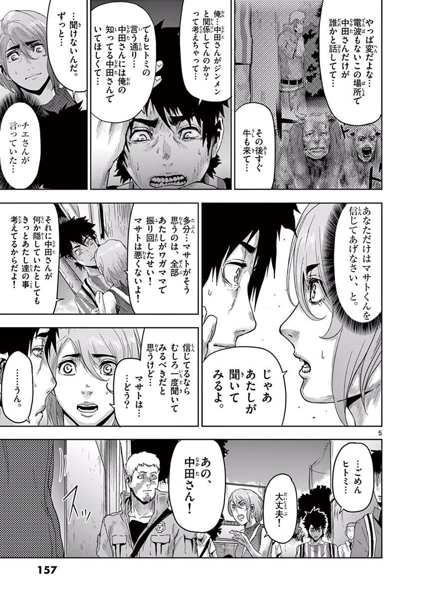 Jinmen - Chapter 19 - Page 5