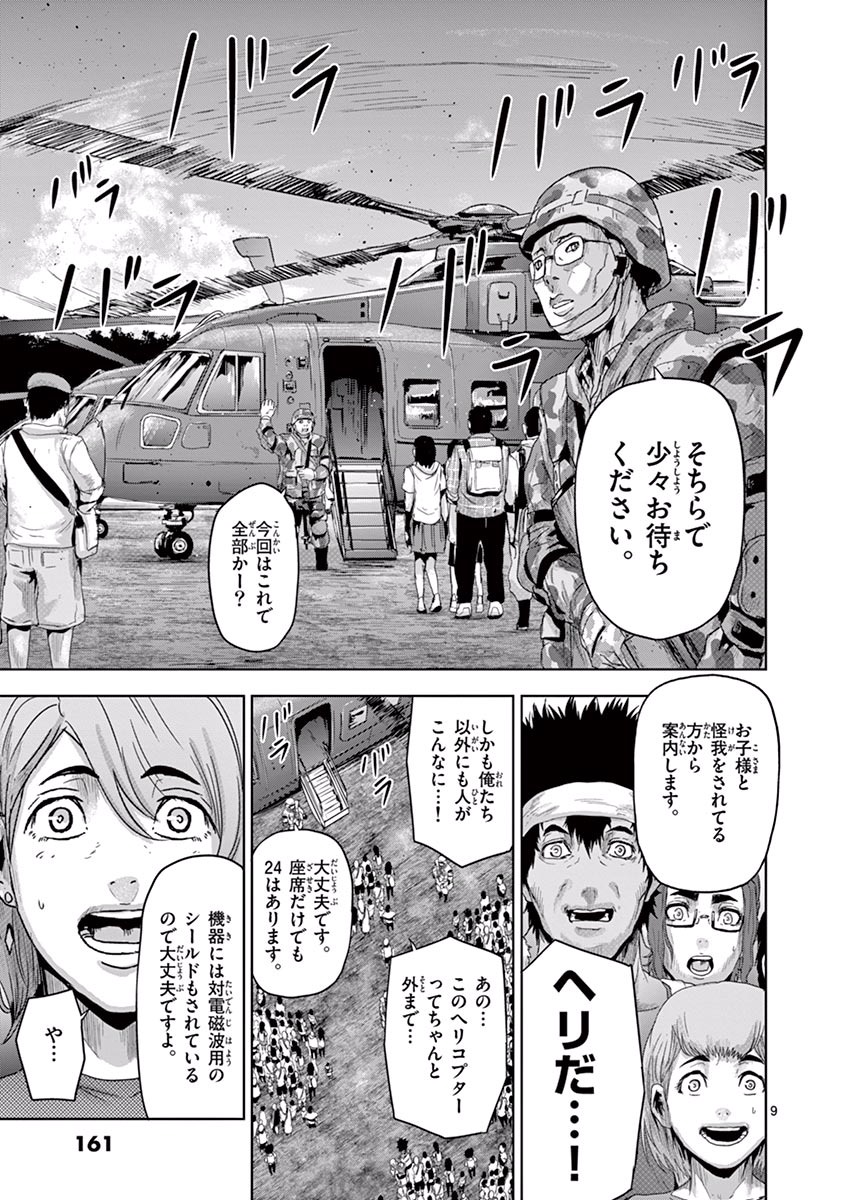 Jinmen - Chapter 19 - Page 9