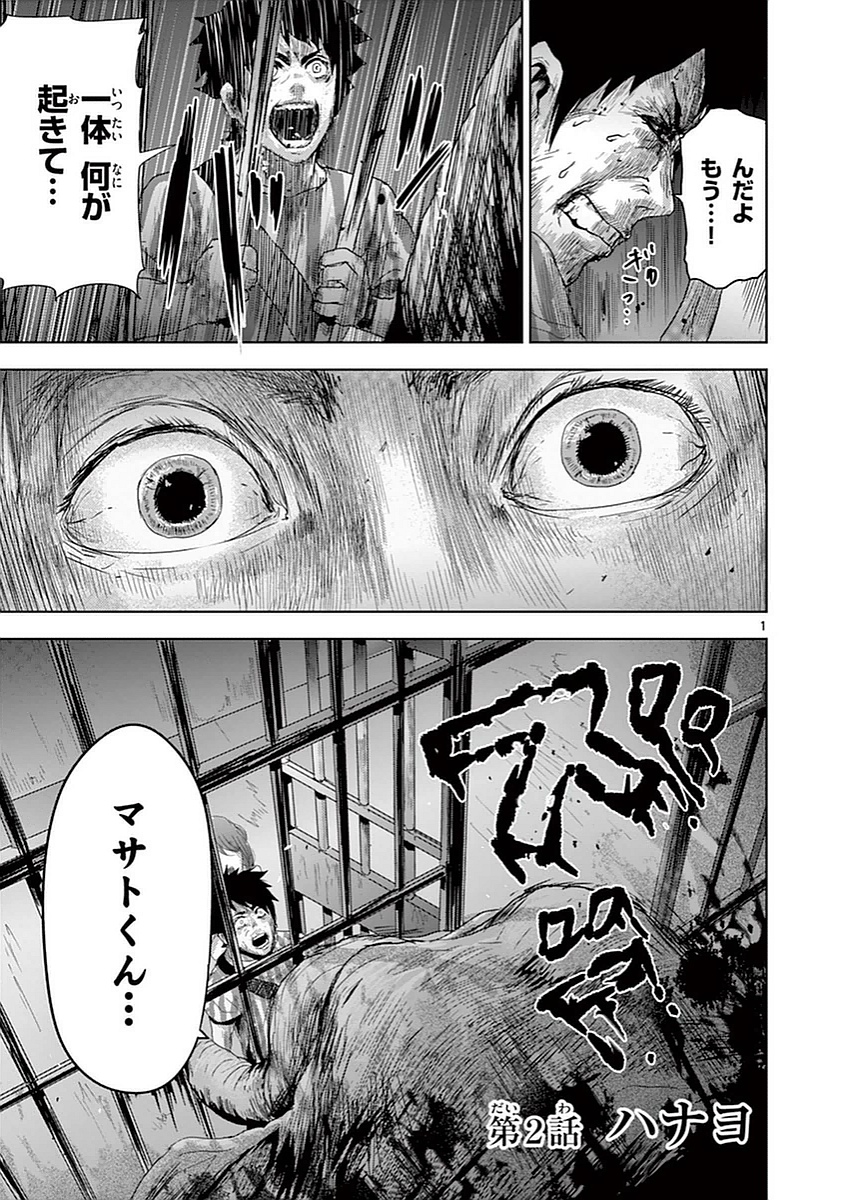 Jinmen - Chapter 2 - Page 1