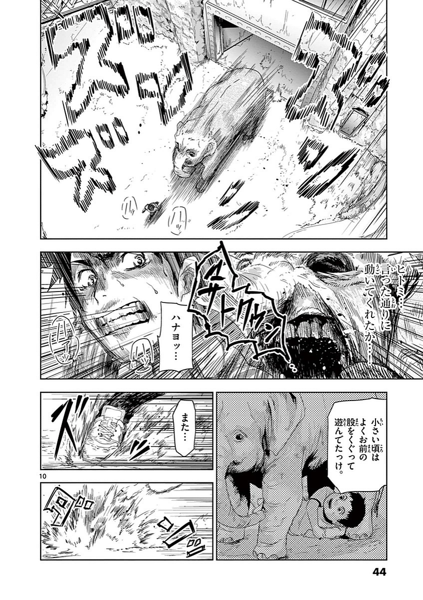 Jinmen - Chapter 2 - Page 10