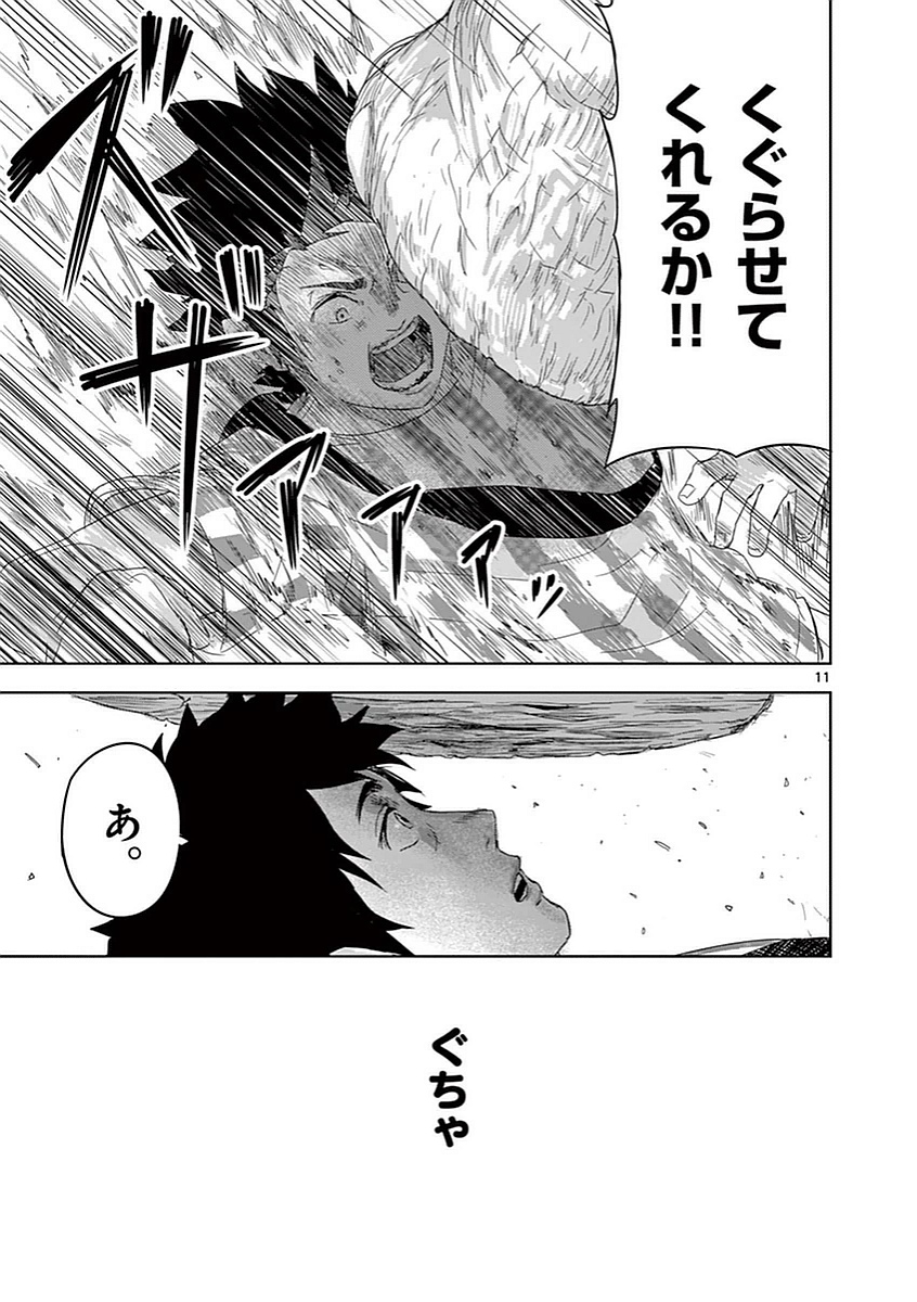 Jinmen - Chapter 2 - Page 11