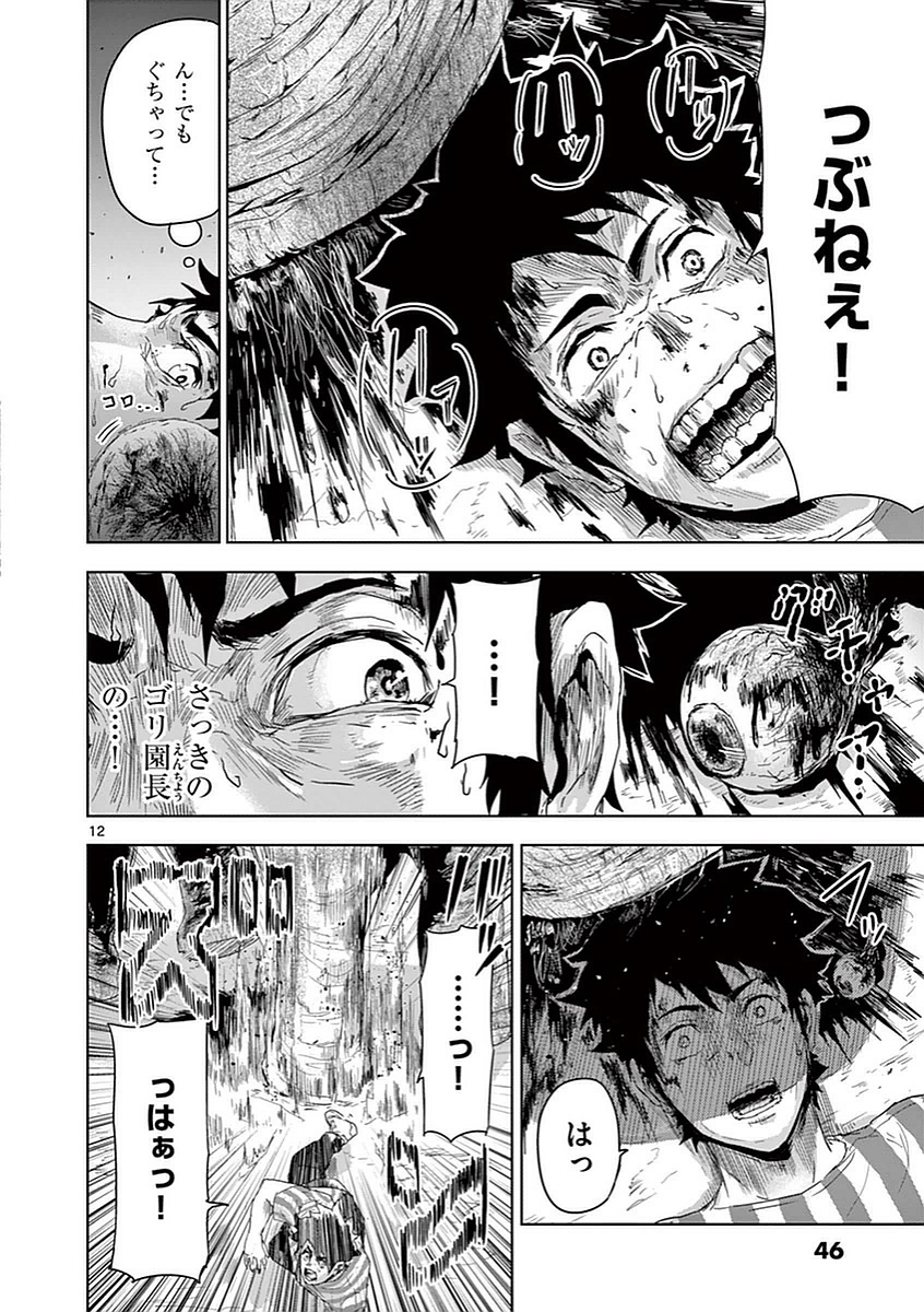 Jinmen - Chapter 2 - Page 12