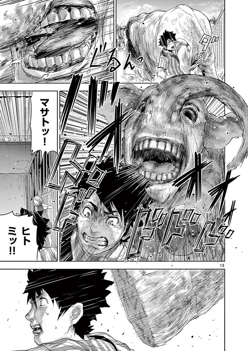 Jinmen - Chapter 2 - Page 13