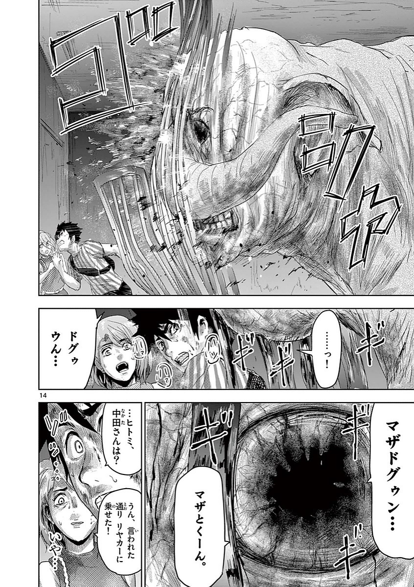 Jinmen - Chapter 2 - Page 14