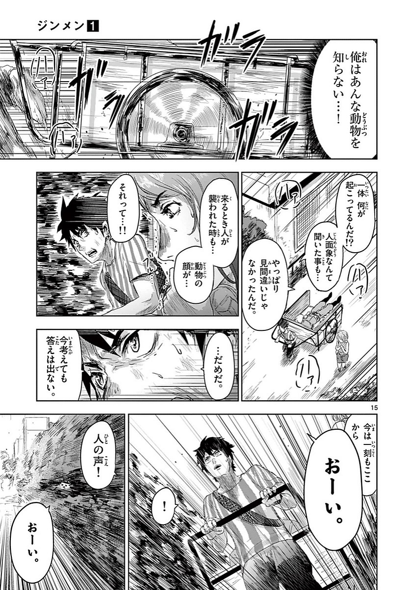 Jinmen - Chapter 2 - Page 15