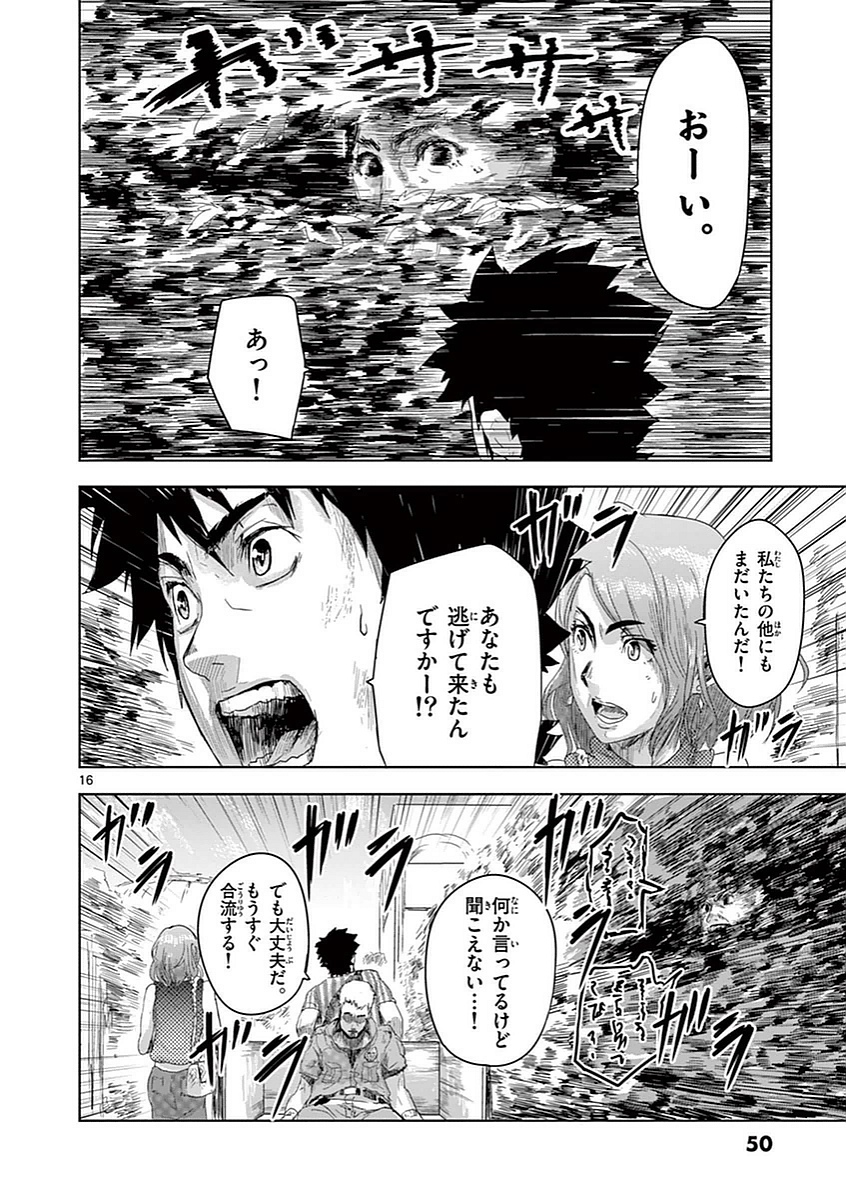 Jinmen - Chapter 2 - Page 16