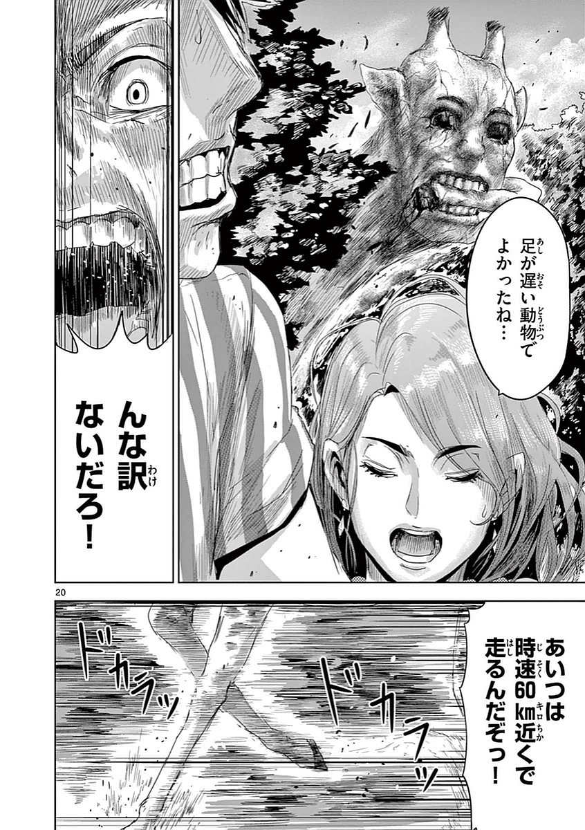 Jinmen - Chapter 2 - Page 20