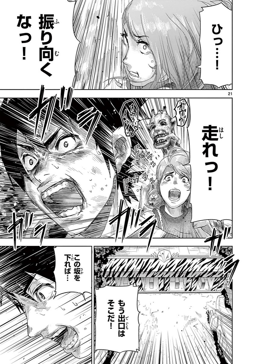 Jinmen - Chapter 2 - Page 21