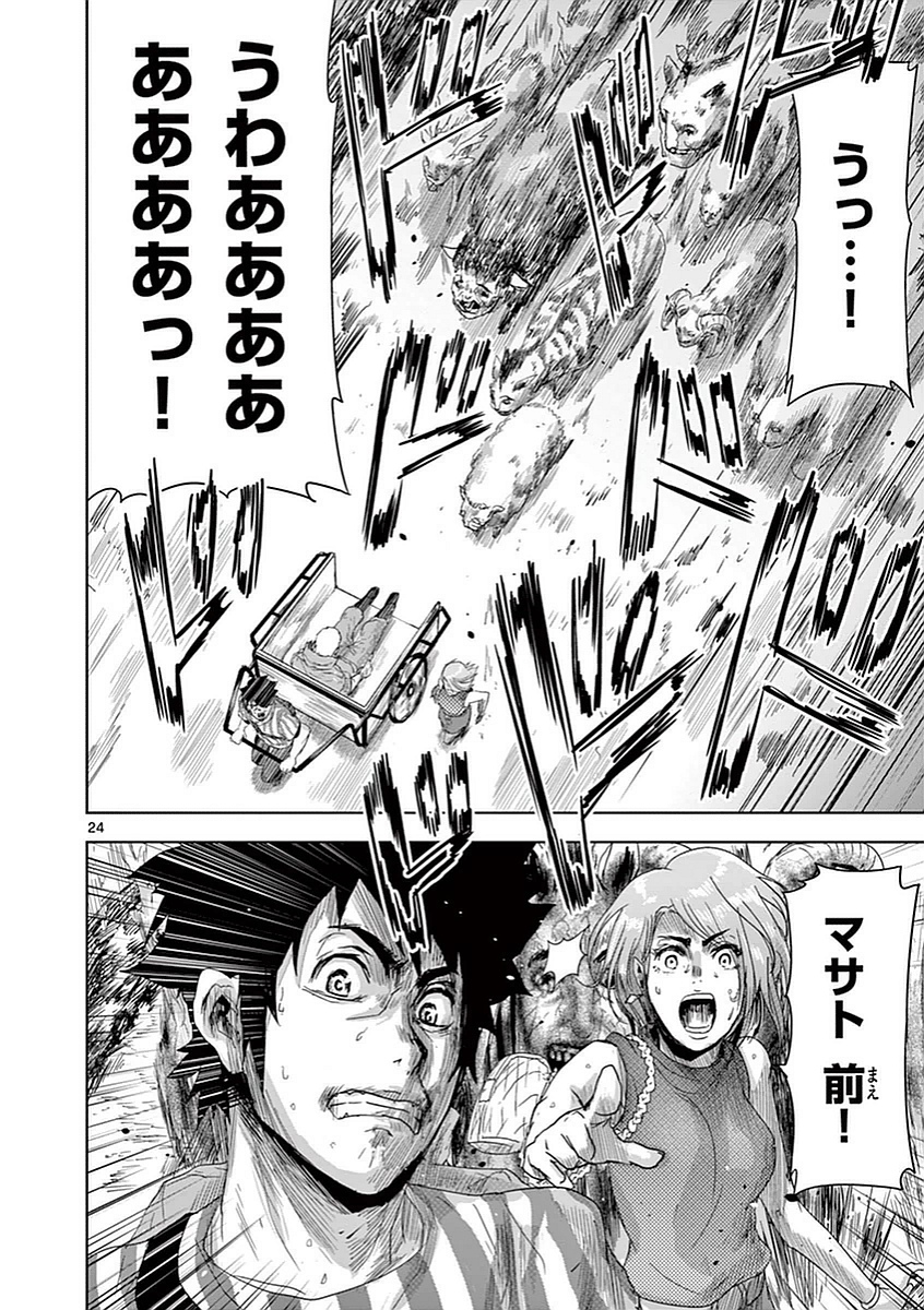 Jinmen - Chapter 2 - Page 24