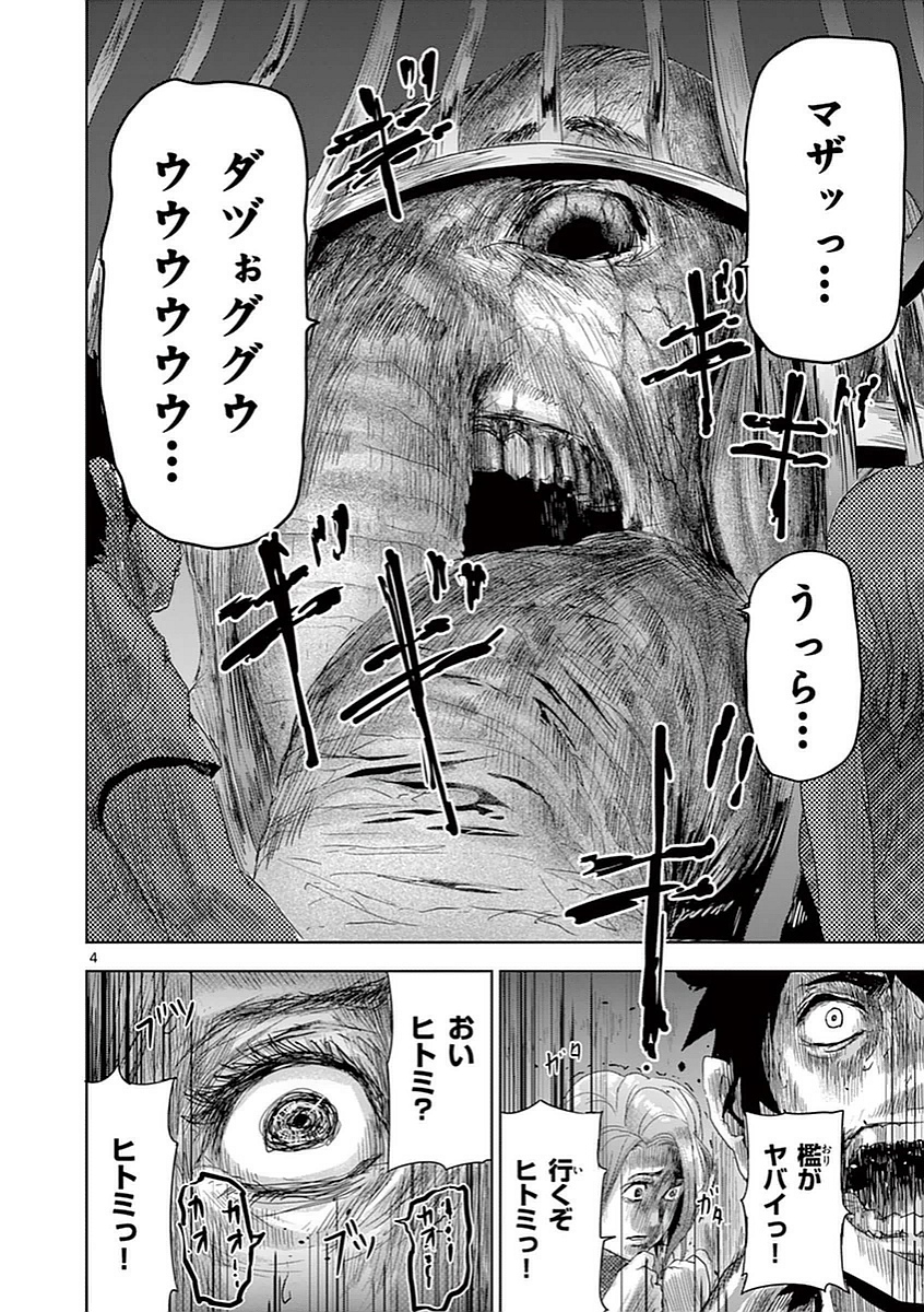 Jinmen - Chapter 2 - Page 4