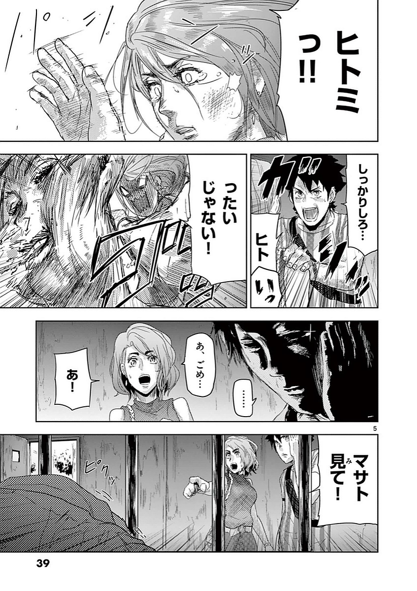 Jinmen - Chapter 2 - Page 5