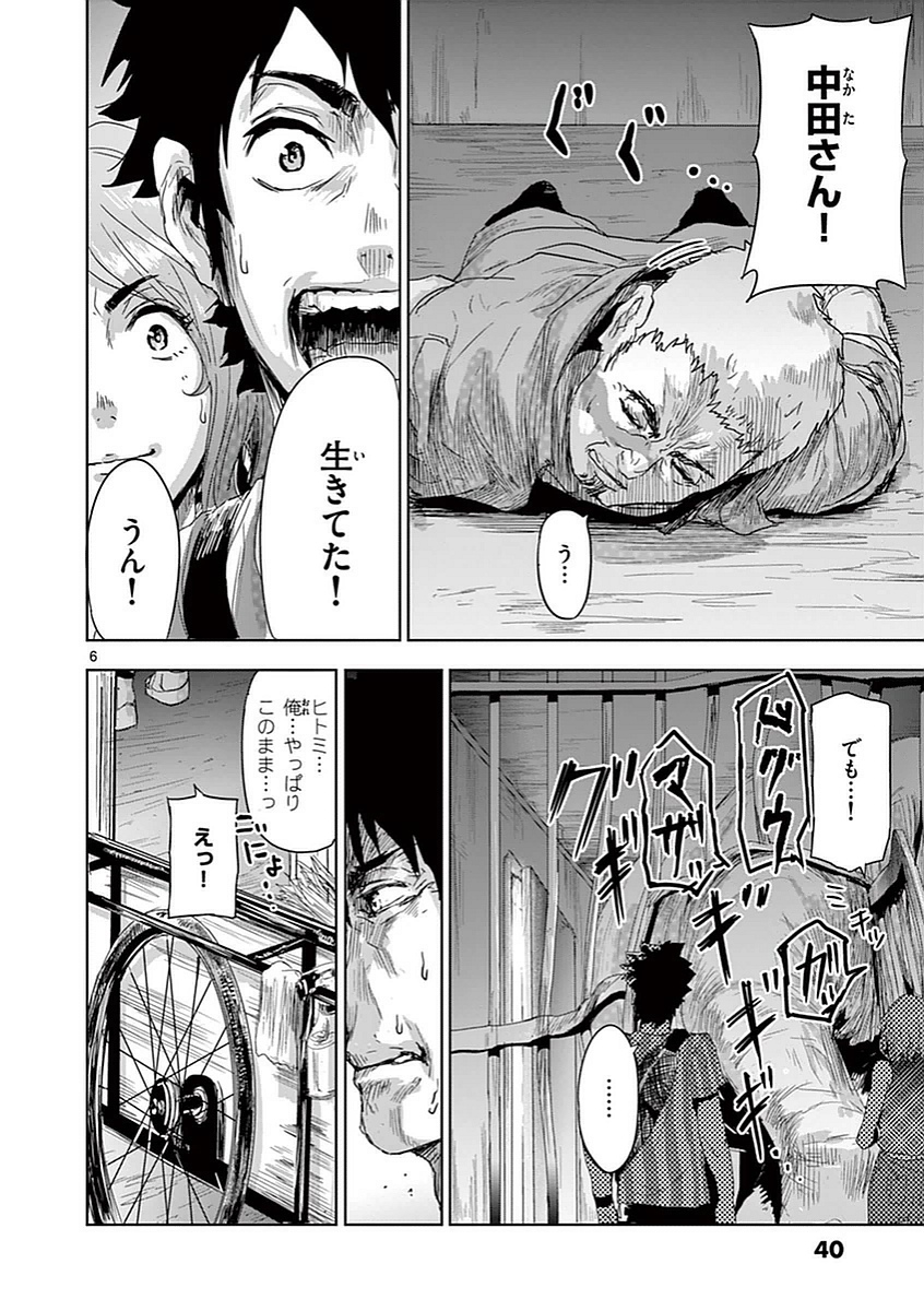 Jinmen - Chapter 2 - Page 6