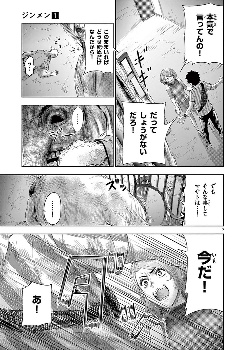 Jinmen - Chapter 2 - Page 7