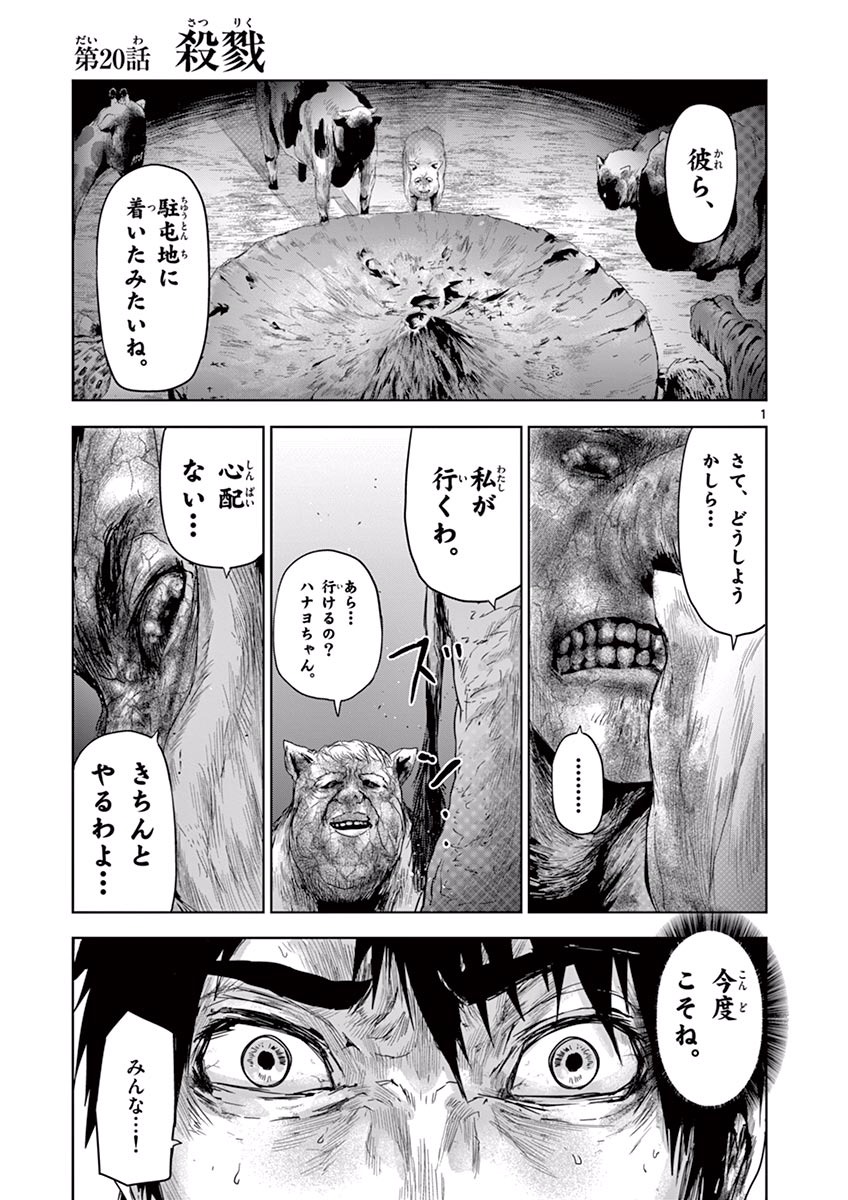 Jinmen - Chapter 20 - Page 1