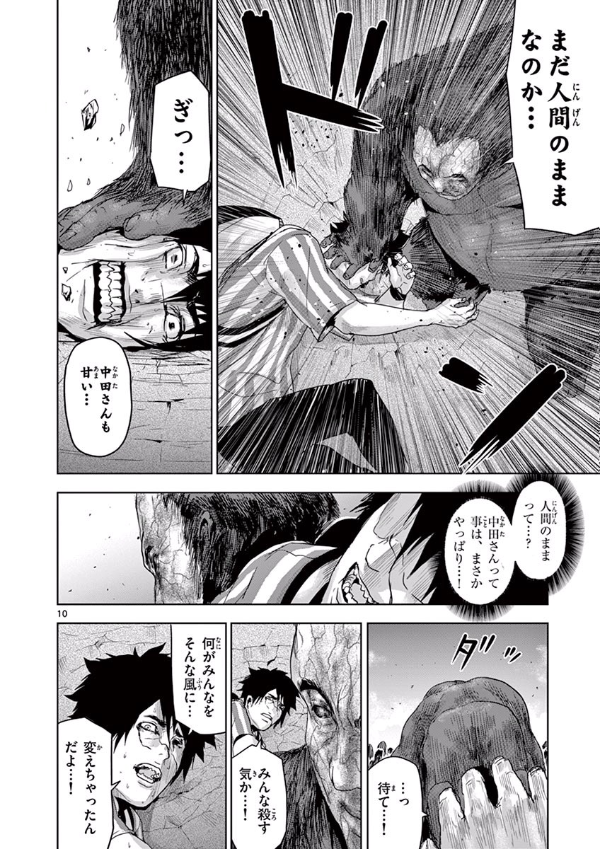 Jinmen - Chapter 20 - Page 10