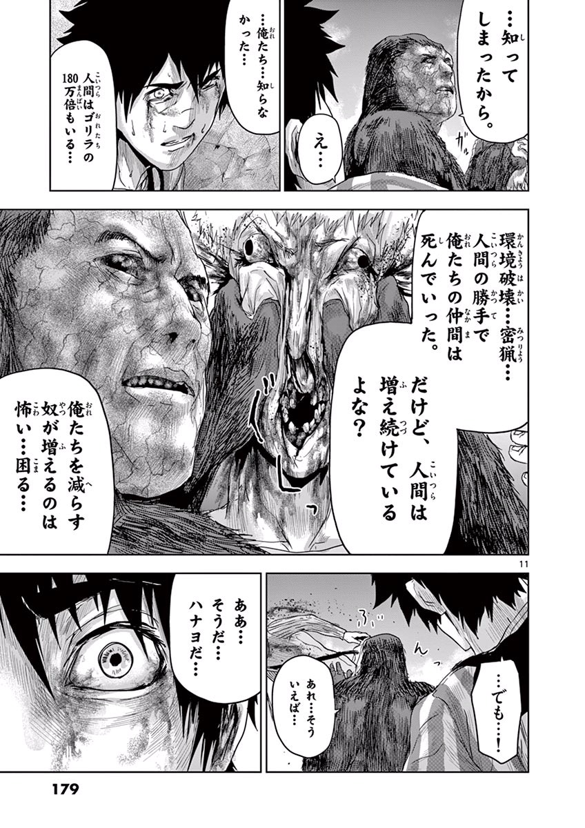 Jinmen - Chapter 20 - Page 11