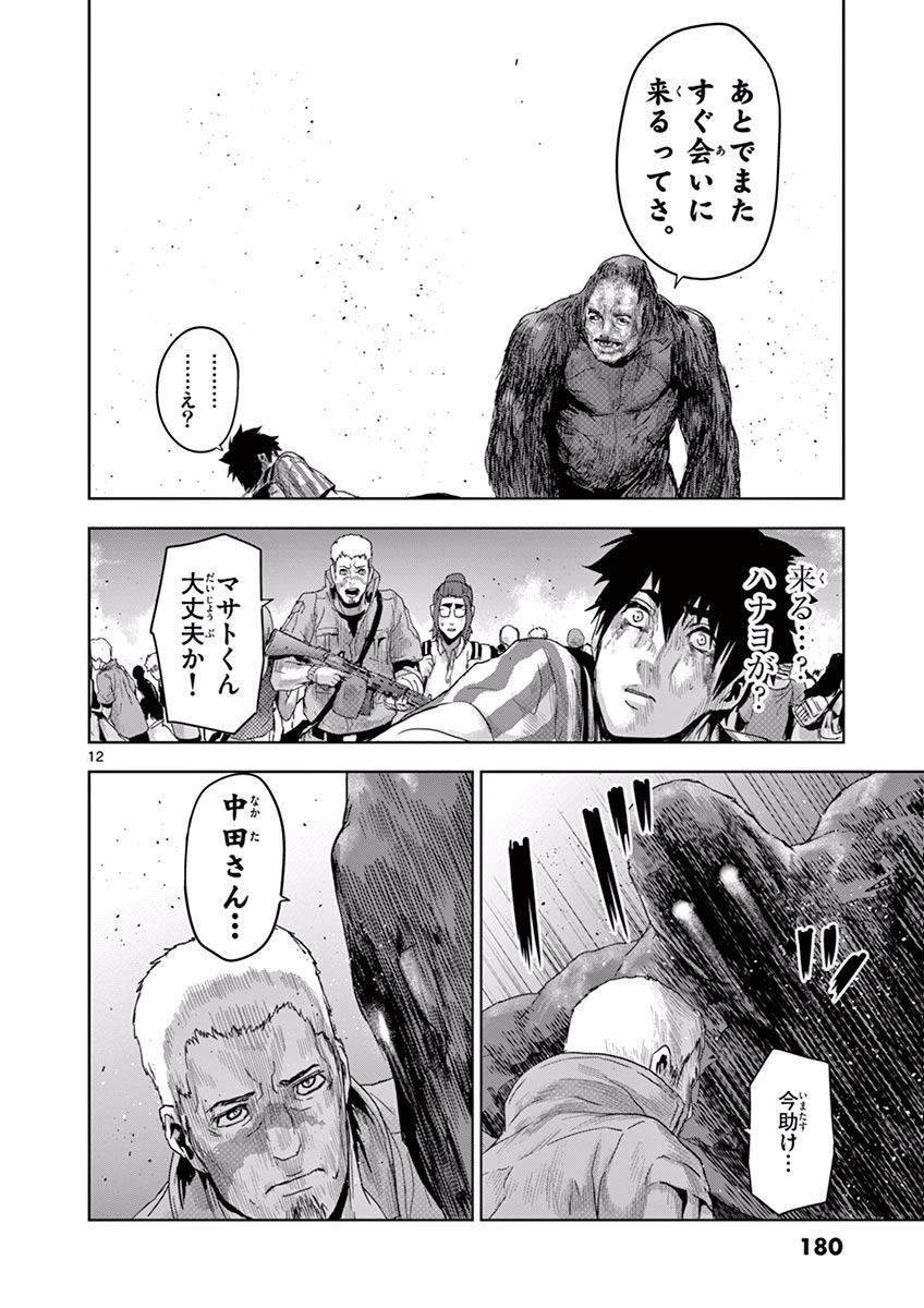 Jinmen - Chapter 20 - Page 12