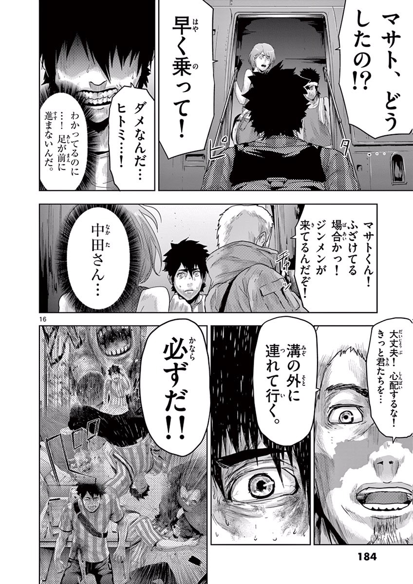 Jinmen - Chapter 20 - Page 16