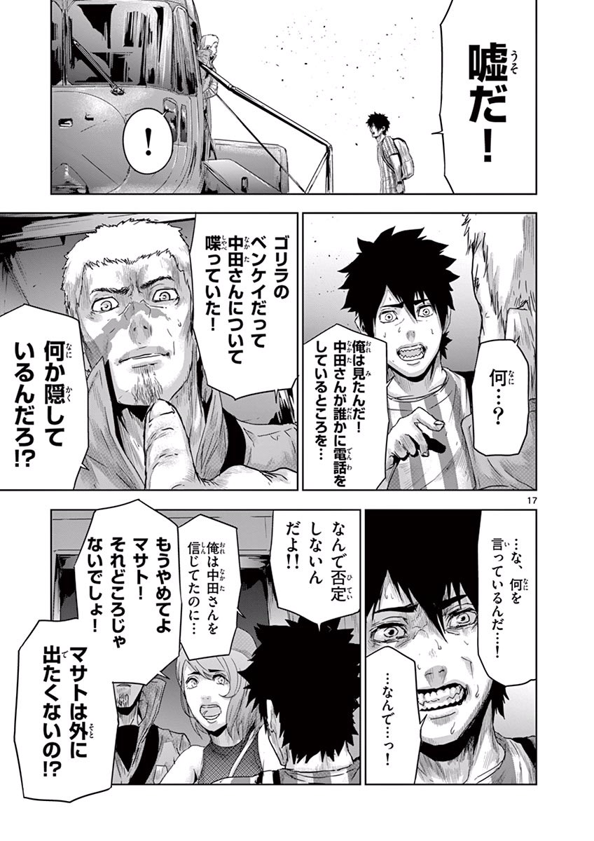 Jinmen - Chapter 20 - Page 17