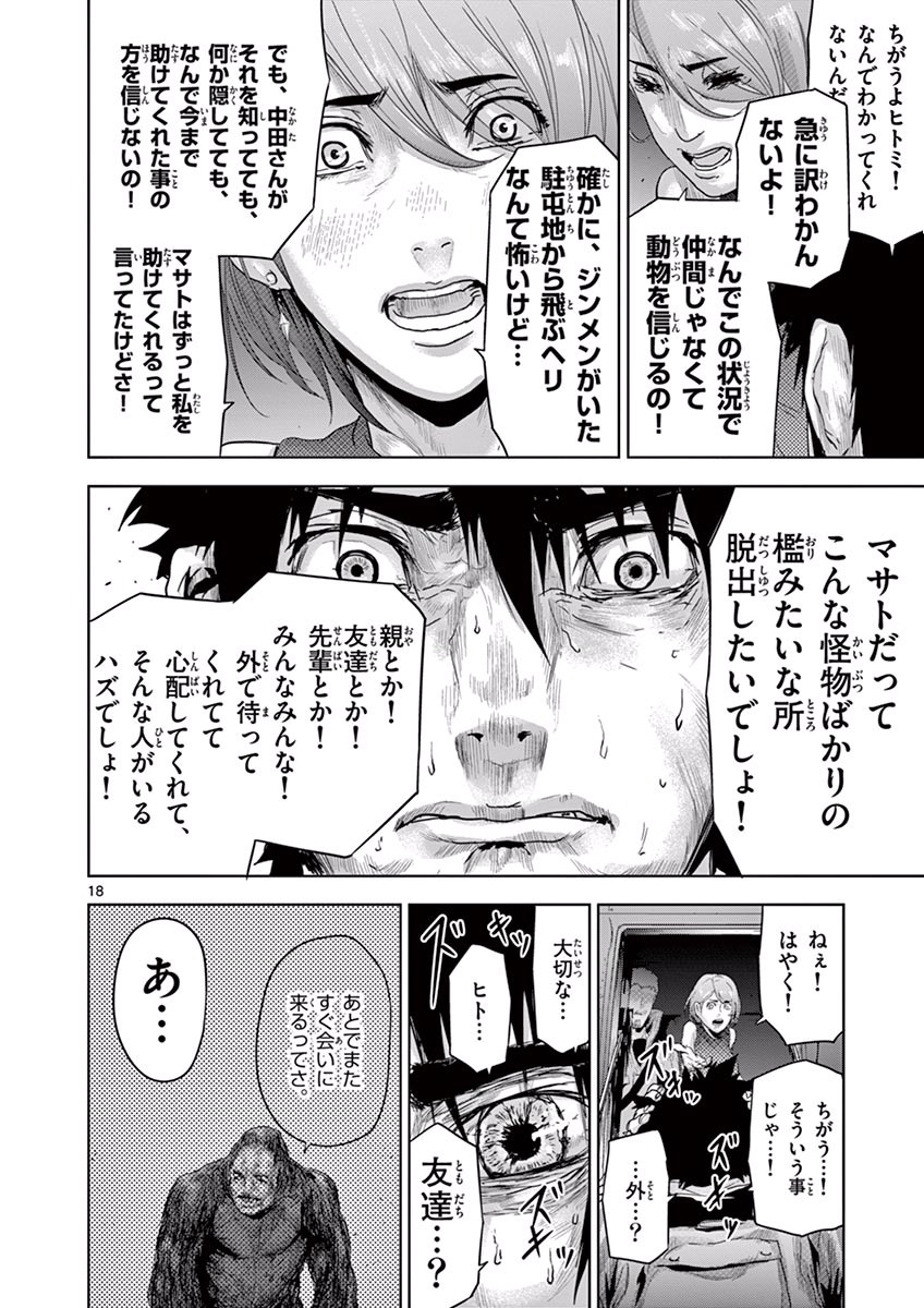 Jinmen - Chapter 20 - Page 18