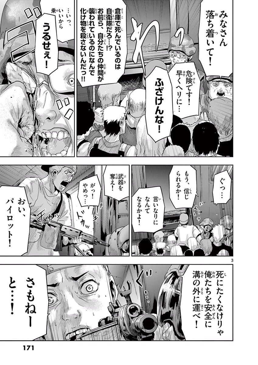 Jinmen - Chapter 20 - Page 3