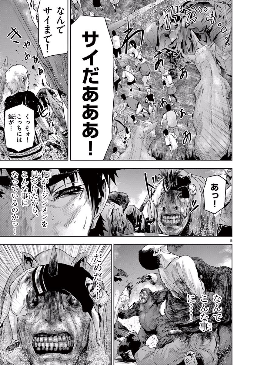 Jinmen - Chapter 20 - Page 5