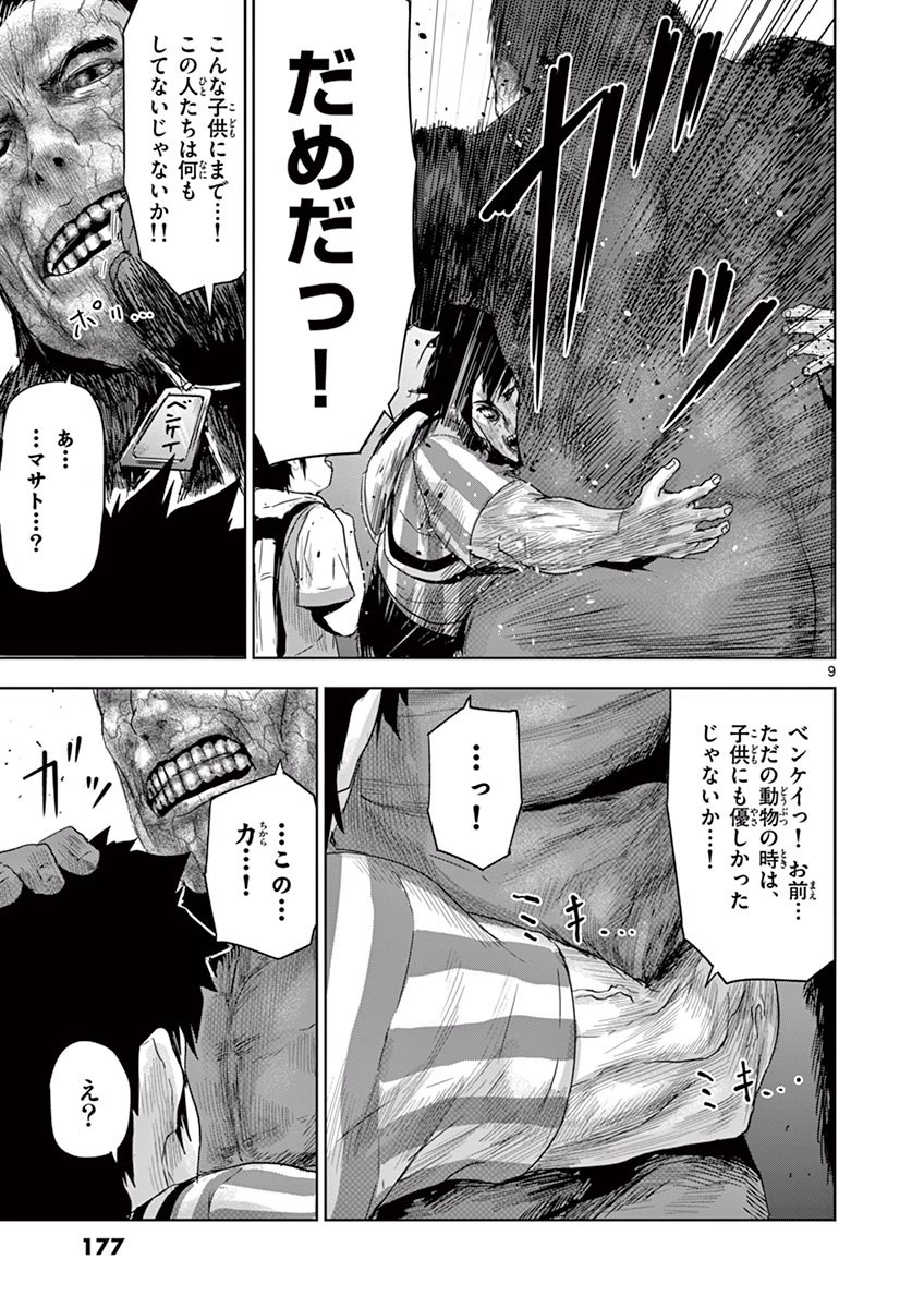 Jinmen - Chapter 20 - Page 9